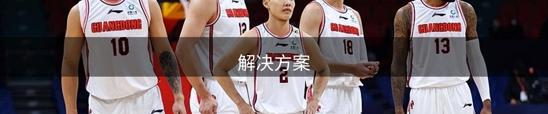 解决方案